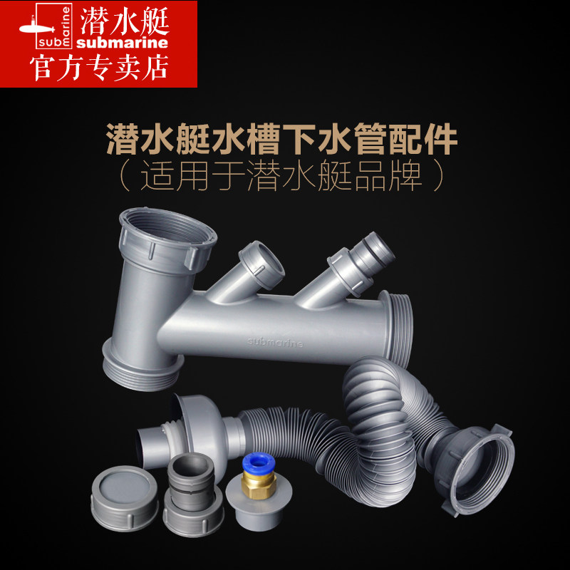 潜水艇洗菜盆下水管接头防臭图片