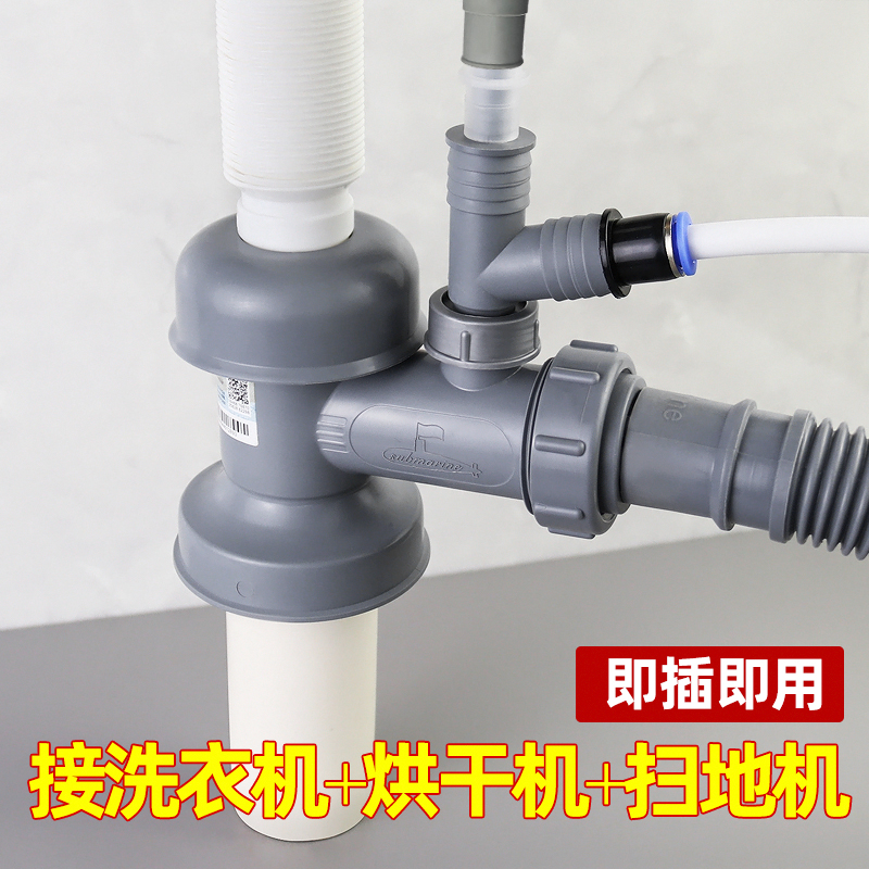 潜水艇多电器排水防臭下水三通