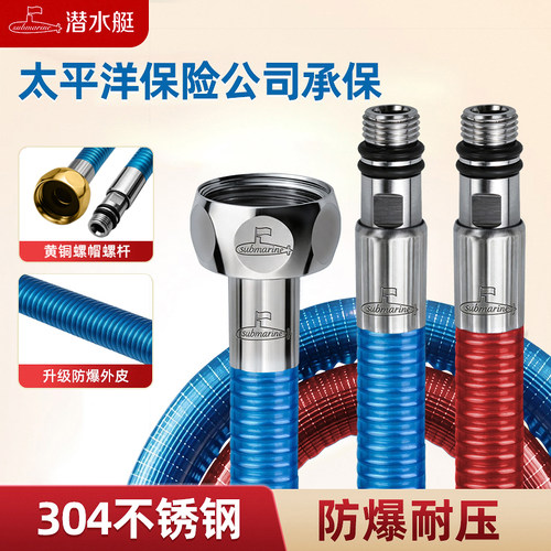 潜水艇304不锈钢防爆进水软管