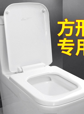 潜水艇方形马桶盖家用通用坐便盖子配件加厚厕所板老式方型马桶圈