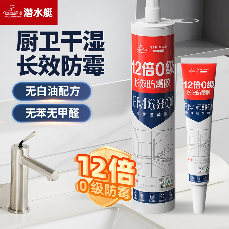 潜水艇玻璃胶防水防霉密封胶