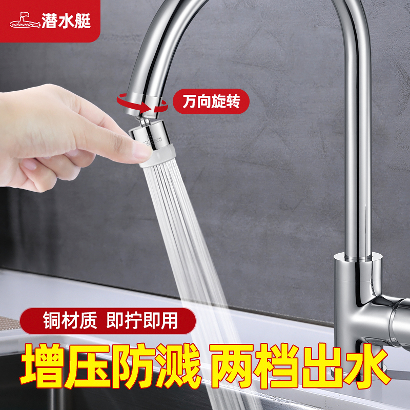 潜水艇水龙头防溅头过滤器嘴家用厨房自来水龙头延伸器花洒头通用 家庭/个人清洁工具 过滤器/净水器 原图主图