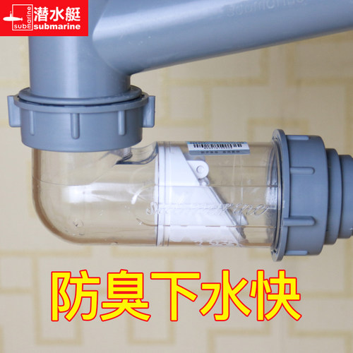潜水艇厨房下水管防臭