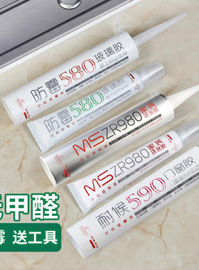 无甲醛  潜水艇MS玻璃胶防水防霉厨卫强力密封胶免钉胶中性透明胶