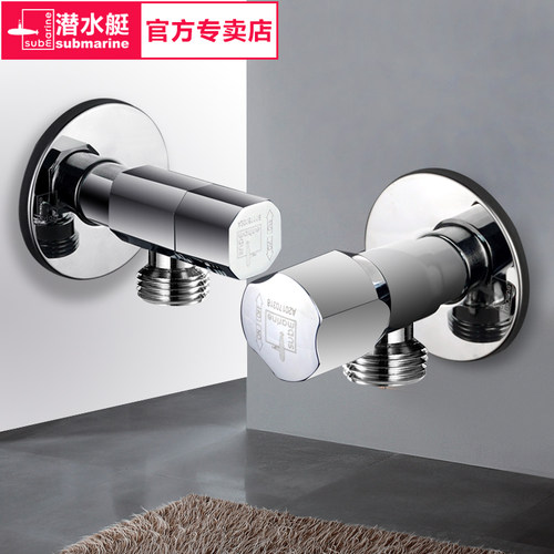 潜水艇角阀全铜八字阀厨房卫生间