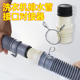 潜水艇洗衣机排水管接口对接器加长出水管延长管软管连接器通用型