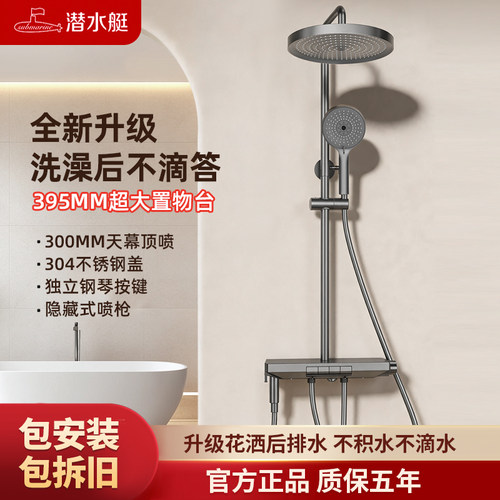 潜水艇钢琴键顶喷手持花洒套装