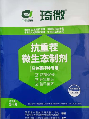 厂家马铃薯拌种剂生物菌土豆软腐