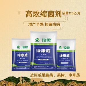 厂家直营中农绿康绿康威微生物菌剂瓜果蔬菜果树中草药益生菌防病