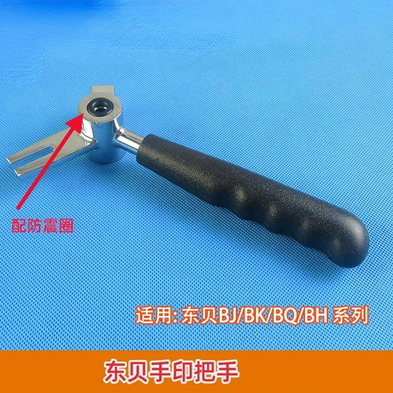 东贝把手东贝冰淇淋机带手印把手配防震垫原装带手印小角度把手