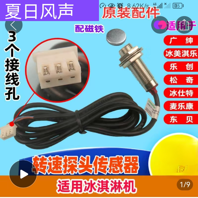 广绅冰淇淋机传感器乐创麦康传感商用冰淇淋/甜筒/雪