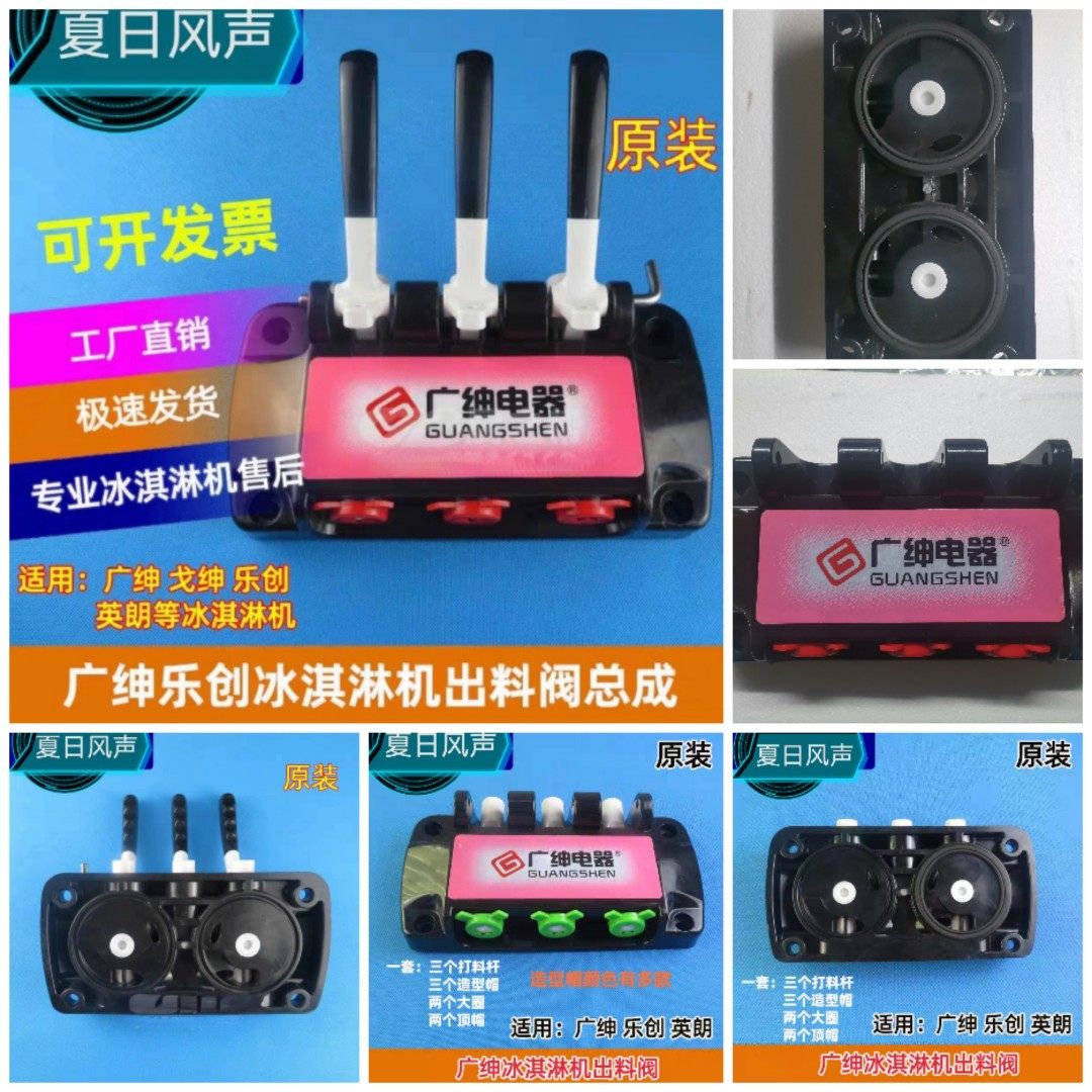 广绅出料阀白头把手款总成一套带把手带三杆和单个阀壳可选