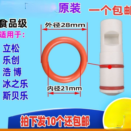 冰之乐打料杆密封圈28款红色款