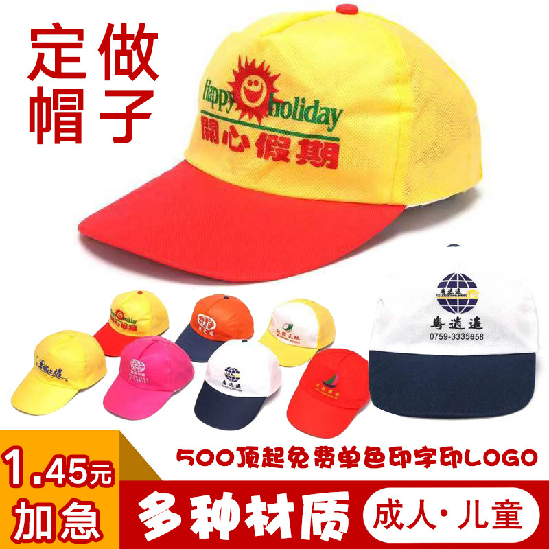 帽子定制logo印字广告帽志愿者帽鸭舌帽订制儿童学生帽旅游帽定做