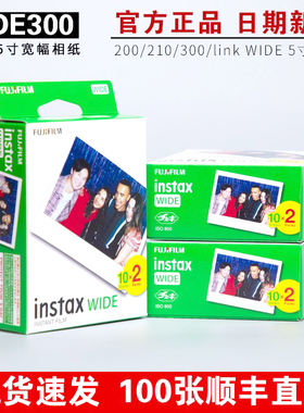 现货 富士正品宽幅拍立得相纸5寸100张白边wide300/210/200/link