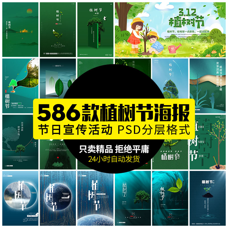 3月12日植树节绿色环境低碳环保宣传公益活动海报psd设计素材模板