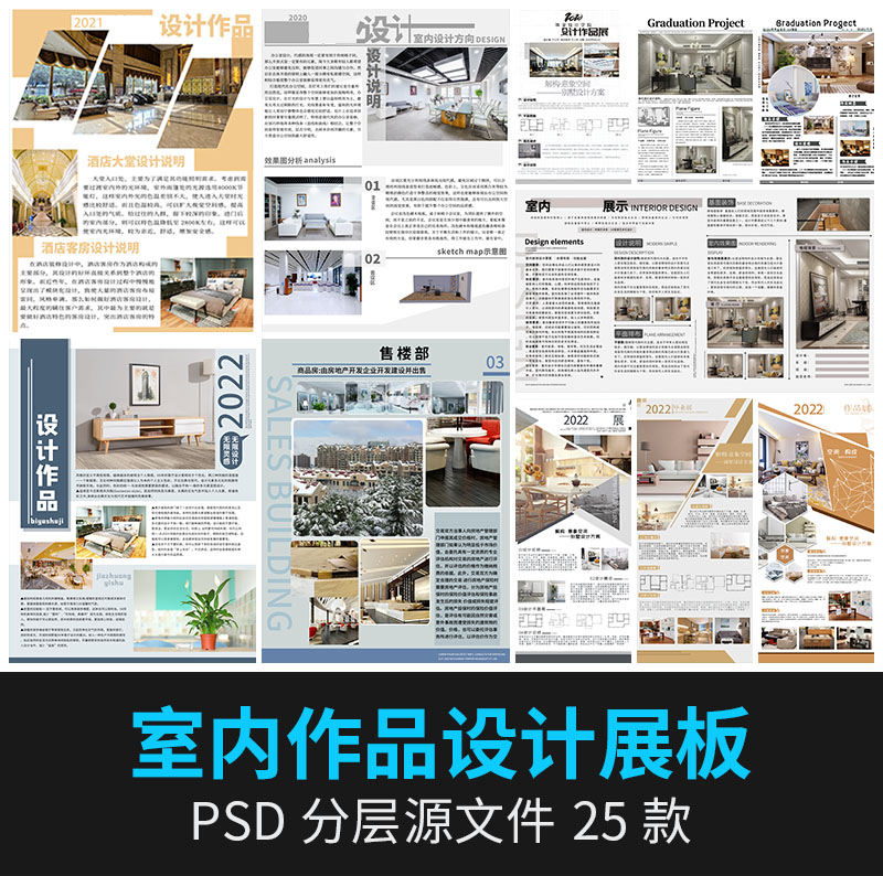 室内环艺景观园林建筑地产酒店艺术设计作品展PS展板PSD素材模板 商务/设计服务 设计素材/源文件 原图主图