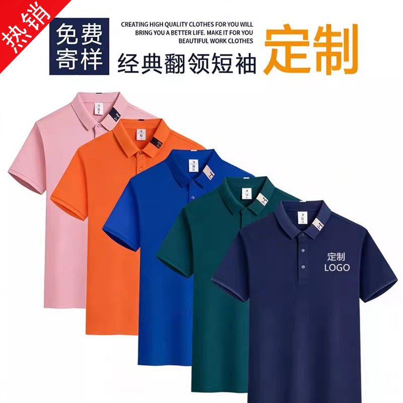 工作服t恤polo衫定制印logo翻领短袖夏季企业服装文化广告衫刺绣