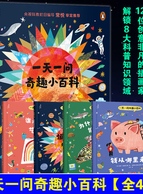 一天一问奇趣小百科钱从哪里来