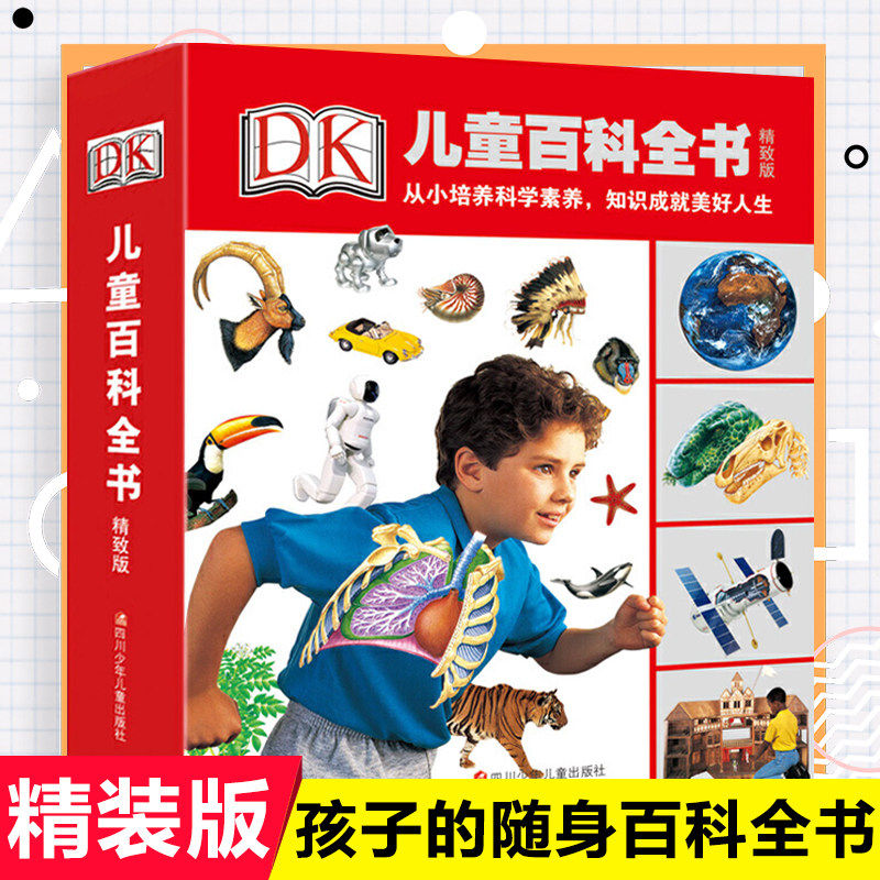 DK儿童百科全书精致版汽车4-6-8-10岁小学生课外读物给孩子的世界科普图解地理宇宙太空动物海洋人体恐龙昆虫交通大百科