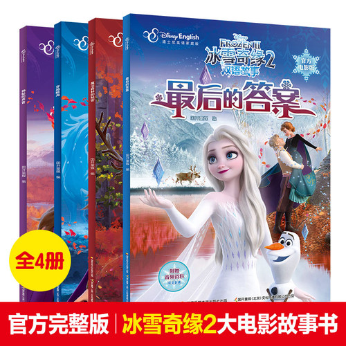 冰雪奇缘中英文价格 冰雪奇缘中英文图片 星期三