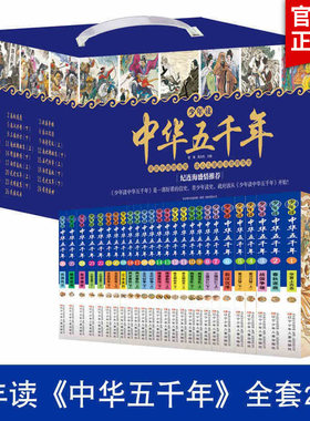 正版 少年读中华五千年礼盒装全套26册 儿童漫画版 少儿中国历史故事书课外阅读通俗易懂历史故事书 少年读中华五千年正版书籍