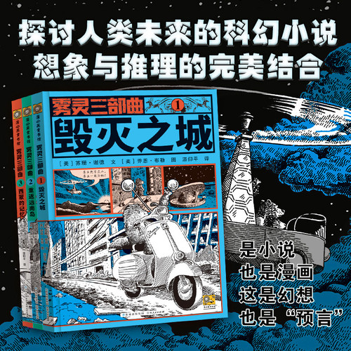 雾灵三部曲套装全3册毁灭之城重返远南岛西蒙的记忆 官方正版青少年科幻幻想小说儿童文学 小学四五六年级初中课外阅读 蒲公英童书