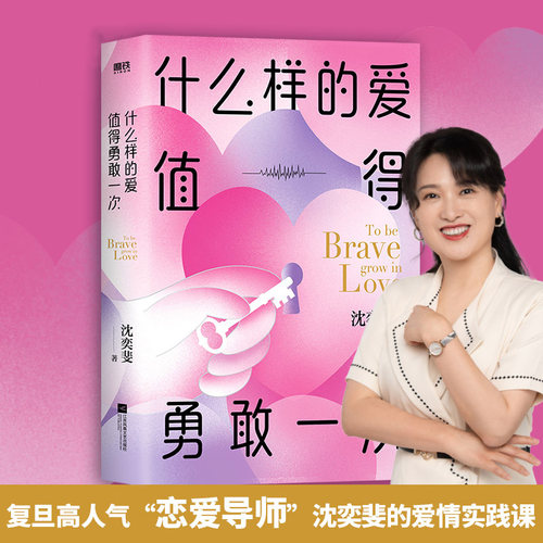 什么样的爱值得勇敢一次