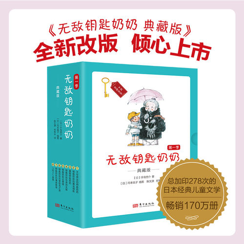 无敌钥匙奶奶典藏版第一季全套8册不可思议的钥匙奶奶钥匙奶奶的漫画教室钥匙奶奶的魔法钥匙真假钥匙奶奶东方出版社4-6-10岁儿童