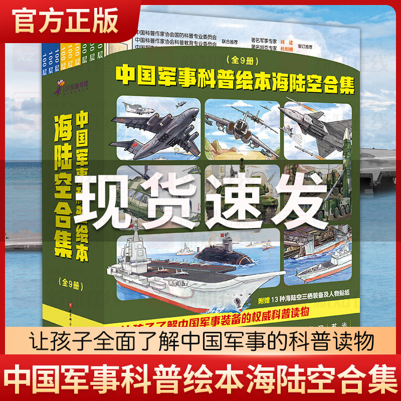 国防科普绘本7-14岁儿童中国军事科普绘本海陆空合集国防教育知识读本
