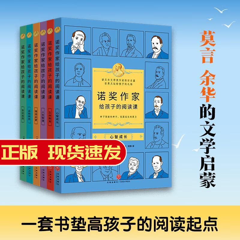 诺奖作家给孩子的阅读课全套6册诺贝尔文学奖获奖作家作品精选青少年成长教育人生启蒙智慧情感品格修养小学生课外阅读书籍正版