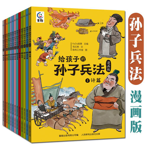 给孩子的孙子兵法漫画版
