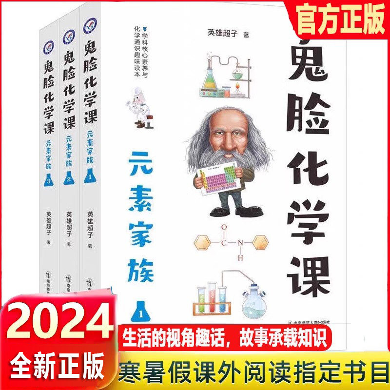 官方现货疯狂阅读鬼脸化学课元素家族 氢元素-镁元素元素家族 铝元素-氪元素元素家族 铷元素-118号元化学圆度绘制漫画好玩又好记 - 实物图