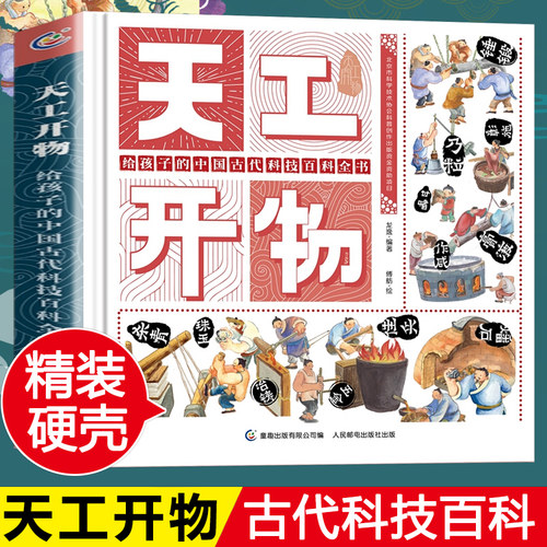 天工开物中国古代科技百科全书