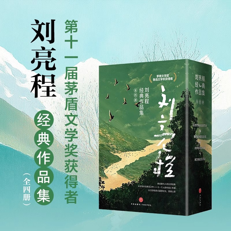 正版全4册刘亮程经典作品集心地才是最远的荒地 我把故乡藏在身后许多草胡乱生长着听万物的灵说话自然万物人物故事故乡记忆文学书