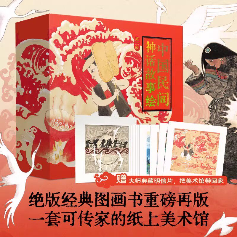 中国民间神话故事绘第二辑礼盒装全9册崂山的传说三峡神女峰邦锦美朵白蛇传黄山的传说三门峡的传说狼外婆张羽煮海望女石与思母树
