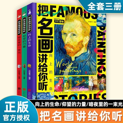 把名画讲给你听艺术启蒙经典
