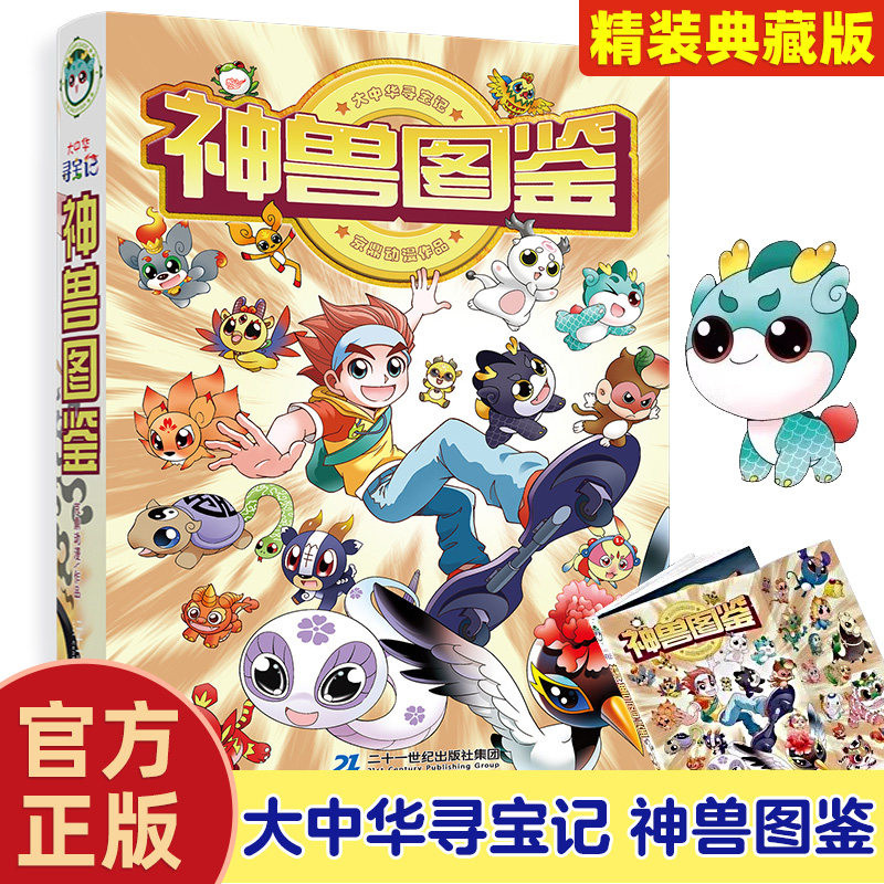 【官方正版】神兽图鉴大中华寻宝记孙家裕京鼎动漫6-10岁小学生漫画书课外书籍大中国恐龙脑筋急转弯小剧场发电站 科普百科书