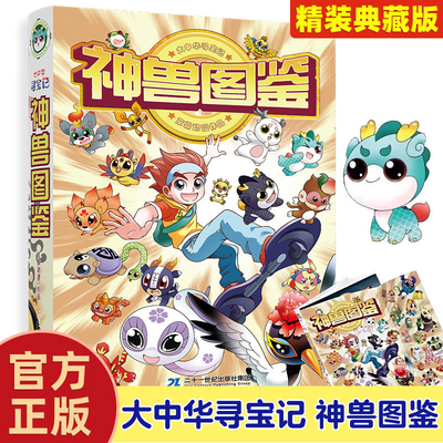 【官方正版】神兽图鉴大中华寻宝记孙家裕京鼎动漫6-10岁小学生漫画书课外书籍大中国恐龙脑筋急转弯小剧场发电站 科普百科书