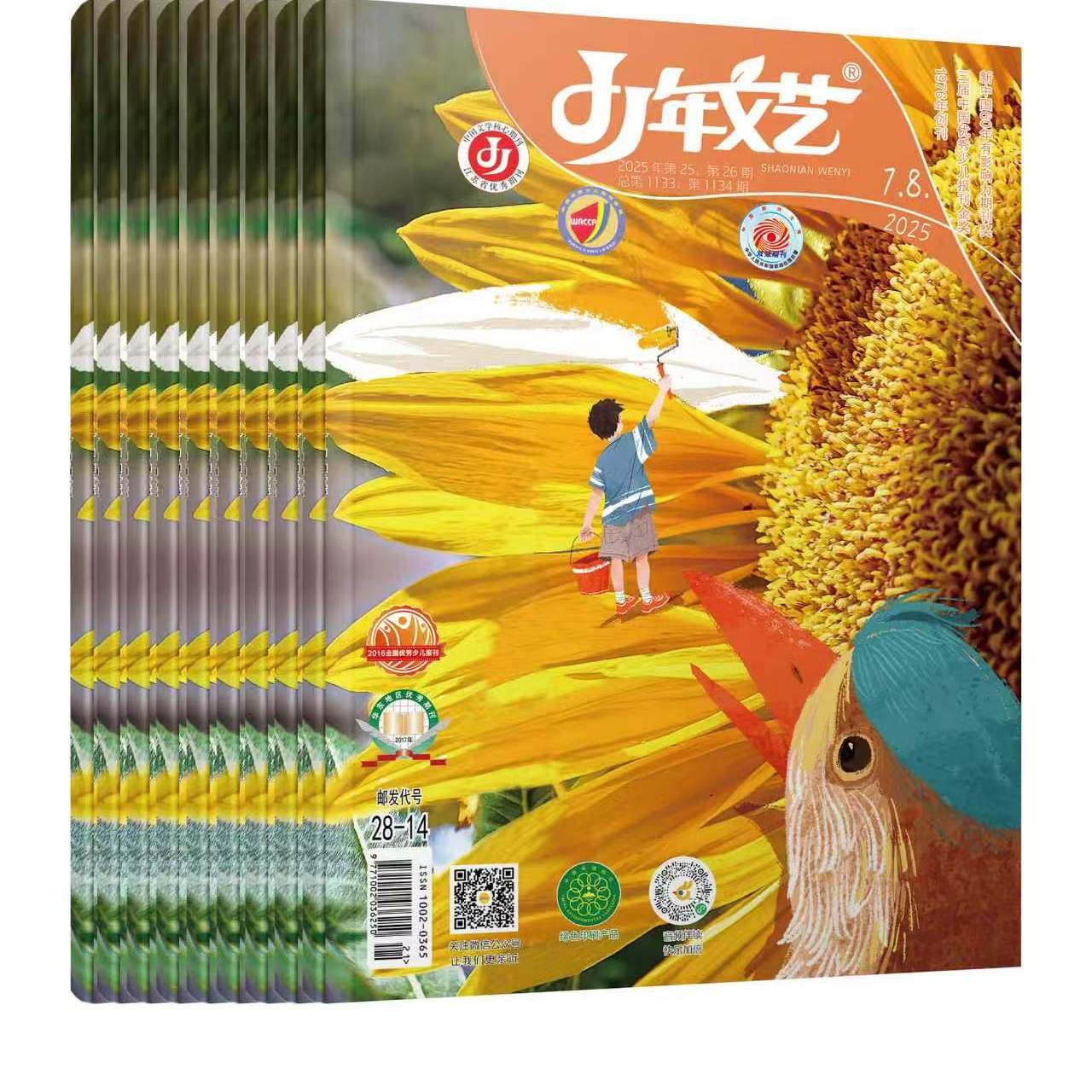 正版全新 少年文艺江苏版2025年杂志1-6月 7-12月整年过刊少儿文学儿童8-16岁中小学生课外阅读趣味校园故事作文素材青少年文摘