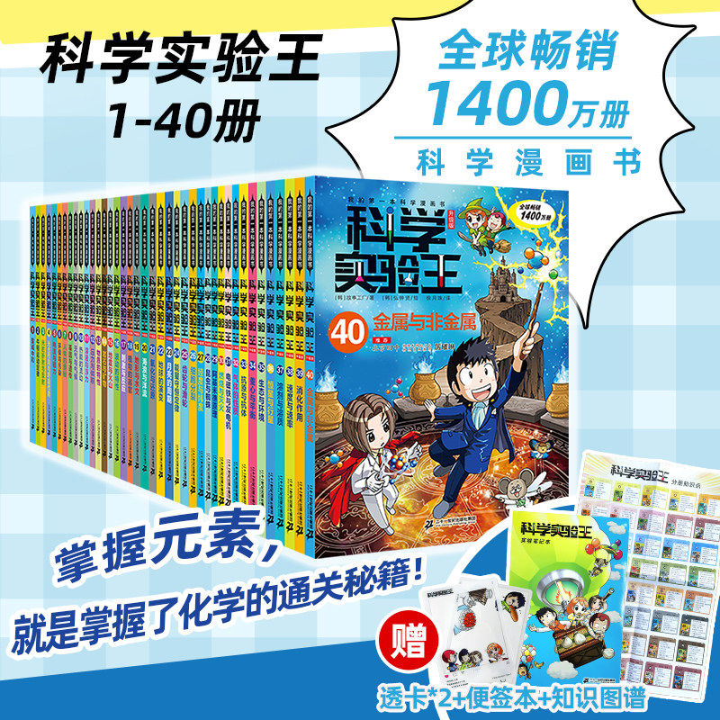 科学实验王全套40册升级版儿童趣味百科全书漫画版我的第一本科学漫画书6-9-12岁小学生一二三四年级儿童物理化启蒙漫画科学课外书图片