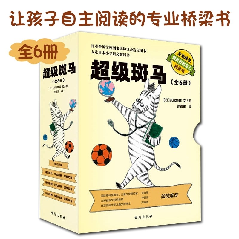 超级斑马全6册 5-12岁儿童启蒙阅读绘本幼小衔接桥梁书趣味故事自主阅读幼儿情绪管理养成好习惯小学语文课外书解决孩子成长烦恼怎么看?