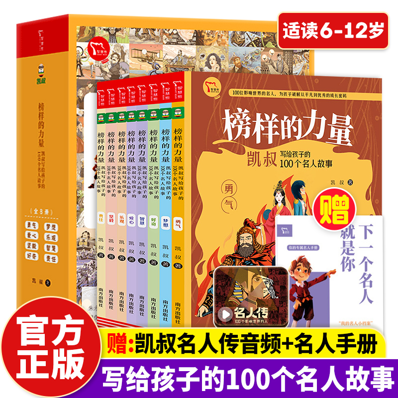 榜样的力量凯叔给孩子名人故事