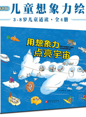 用想象力点亮宇宙儿童课外阅读