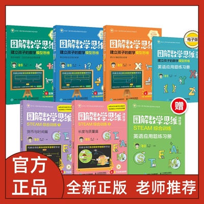 图解数学思维训练课数学思维
