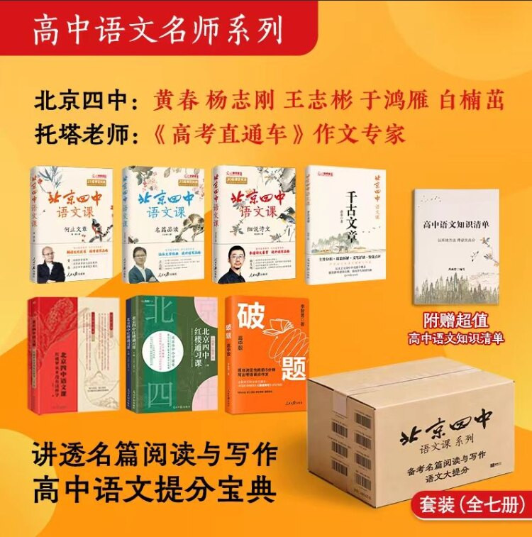 官方正版北京四中语文课高中系列全套 何止文章千古文章写好议论文古诗文名著阅读专项训练对应高中课本高考名师授课高一二三教辅