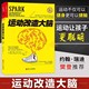 樊登读书推荐 约翰瑞迪埃里克哈健身与保健书籍健身运动与营养指南体育运动新书籍运动营养学书籍 正版 张静初推荐 现货 运动改造大脑