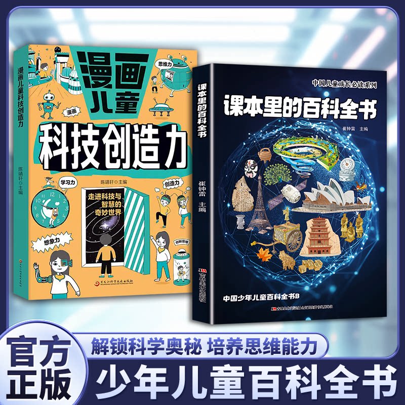 课本里的百科全书正版天文地理启蒙书小学一二三四五六年级通用课外知识拓展百科常识科普地理历史百科启蒙读物小学生课外阅读书籍图片