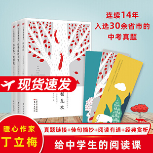 丁立梅的写作课+丁立梅的阅读课 彩色珍藏版 套装6册 丁立梅散文精选集 初中中考精选阅读课中考热点作家写给中学生的阅读课 正版