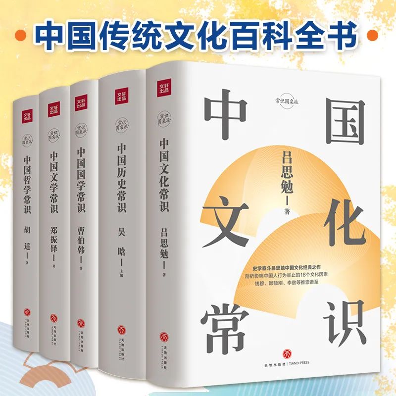 中国传统文化百科全书全5册胡适中国哲学常识吕思勉中国文化常识郑振铎中国文学常识曹伯韩中国国学尝试吴晗中国历史常识